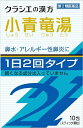 【第2類医薬品】クラシエ漢方小青竜湯エキス顆粒SII(10包)★セルフメディケーション税制対象商品クラシエ|Kracie