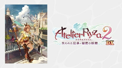 【2025年11月13日発売】 コーエーテクモゲームス|KOEI ライザのアトリエ2〜失われた伝承と秘密の妖精〜DX【PS5】 【代金引換配送不可】 【2025年11月13日発売】 コーエーテクモゲームス|KOEI ライザのアトリエ2〜失われた伝承と秘密の妖精〜DX【PS5】 【代金引換配送不可】