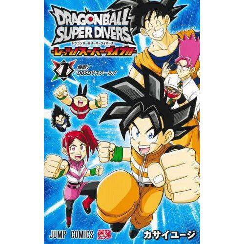 楽天市場】sdv2 ドラゴンボールスーパーダイバーズ（本・雑誌