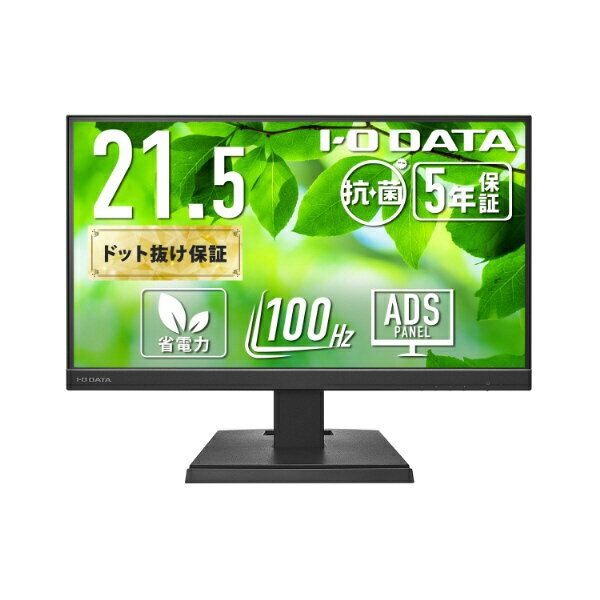 I-O DATA｜アイ・オー・データ USB-C接続 PCモニター (5年保証)抗菌モデル【受注生産品】 ブラック LCD-C222SDB-AG [21.5型 /フルHD(1920×1080) /ワイド /100Hz]