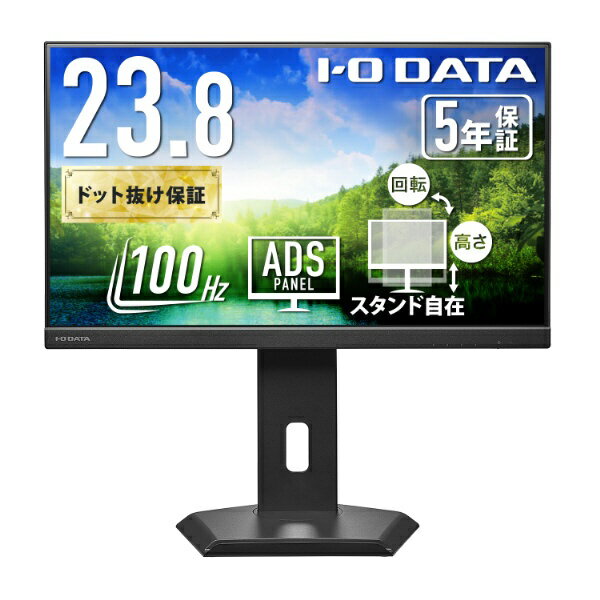 楽天楽天ビック（ビックカメラ×楽天）I-O DATA｜アイ・オー・データ USB-C接続 PCモニター フリースタイルスタンド（5年保証） ブラック LCD-C242SDB-FX [23.8型 /フルHD（1920×1080） /ワイド /100Hz]