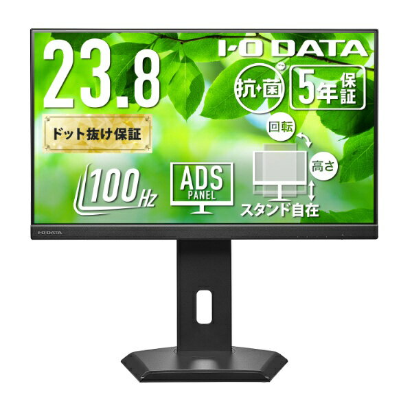 ディスプレイの下にノートPCを置ける！ノートPCへの給電も可能なUSB Type-C(R)搭載！「USB Type-C搭載＆フリースタイルスタンド採用 液晶ディスプレイ（23.8型）」［法人・文教向け(抗菌)］ワンタッチで取り付け可能なフリ...