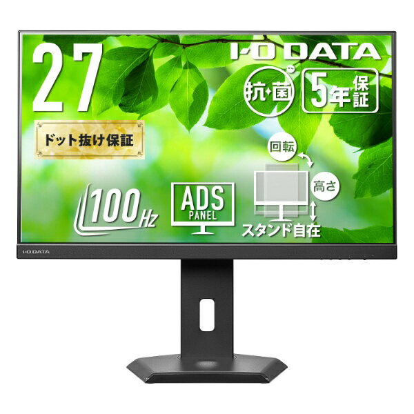 I-O DATA｜アイ・オー・データ USB-C接続 PCモニター フリースタイルスタンド(5年保証)抗菌モデル【受注生産品】 ブラック LCD-C272SDB-F-AG [27型 /フルHD(1920×1080) /ワイド /100Hz]