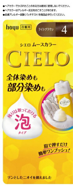 ホーユー｜hoyu CIELO（シエロ） ムースカラー 4（ライトブラウン） 1剤50g+2剤50g〔カラーリング剤〕