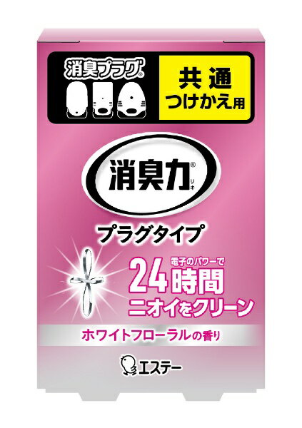 エステー｜S.T 消臭力 プラグタイプ 消臭芳香剤 玄関・部屋用 ホワイトフローラルの香り つけかえ 20mL