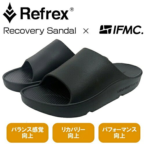 歩くたび、整う。足元から体をリカバリー。IFMC.(イフミック)技術を搭載した、毎日の歩行をサポートする高機能リカバリーサンダル。運動後のリカバリーはもちろん、日常の健康維持にも最適です。1．IFMC.(イフミック)加工素材を採用独自の微弱電磁波処理技術(集積機能性ミネラル結晶体)によって、血行促進・バランス改善・リカバリー効果が期待される素材を使用し加工。→アスリートやリハビリユーザーにも選ばれています。2．足裏にフィットするアーチ構造 長時間履いても疲れにくい立体成型フットベッドを採用。足裏の3つのアーチをサポートし、負担を軽減。3．軽量でクッション性の高い発泡EVA衝撃吸収性に優れた発泡EVAを使用し、ふんわりとした履き心地。→自宅・外出先・職場でのリカバリータイムに最適。4．カジュアルにもスポーティにも使えるデザイン滑り止め加工+シンプルで洗練されたフォルムは男女兼用(ユニセックス)で街履きにもピッタリ。