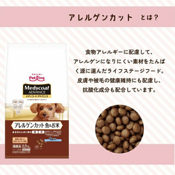 ペットライン｜PETLINE ペットライン　メディコートアドバンス　アレルゲンカット　魚＆お米　1歳から　　6kg 2