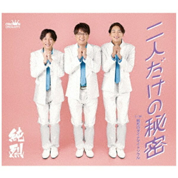 日本クラウン｜NIPPON CROWN 純烈/ 二人だけの秘密/純烈のダイナマイトソウル Eタイプ【CD】 【代金引換配送不可】