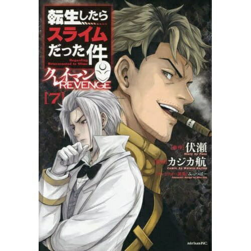 乐天商城 - 講談社｜KODANSHA 転生したらスライムだった件 クレイマンREVENGE 7巻