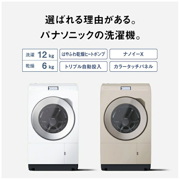 【無料延長保証&無料基本設置料】 Panasonic｜パナソニック ドラム式洗濯乾燥機 LXシリーズ マットホワイト NA-LX129ER-W [洗濯12.0kg /乾燥6.0kg /ヒートポンプ乾燥 /右開き] 2