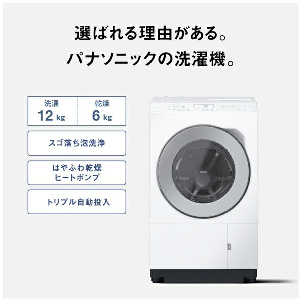 【無料延長保証「自然故障プラン」】 Panasonic｜パナソニック ドラム式洗濯乾燥機 LXシリーズ マットホワイト NA-LX125ER-W [洗濯12.0kg /乾燥6.0kg /ヒートポンプ乾燥 /右開き]