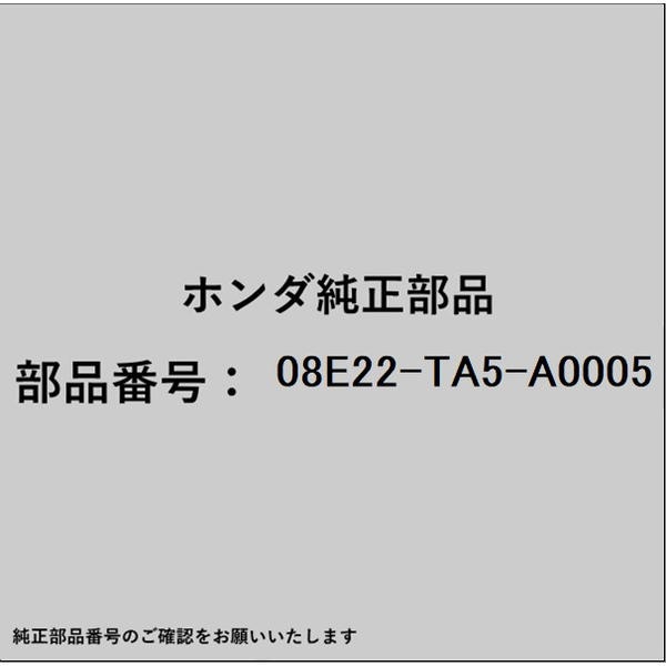 HONDA｜ホンダ ホンダ・honda純正部品 08E22-TA5-A0005 クリップ、ケーブル 08E22-TA5-A0005