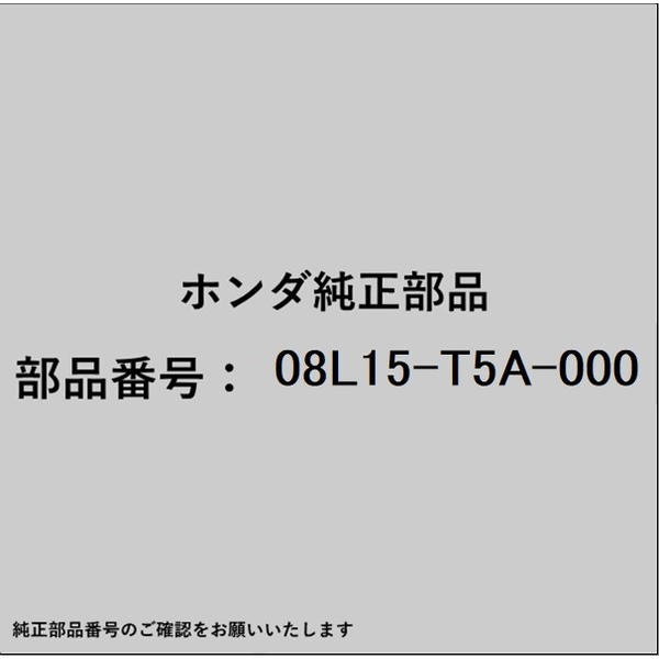 HONDA�åۥ�� �ۥ����honda�������� 08L15-T5A-000 �ۥ�����å� 08L15-T5A-000