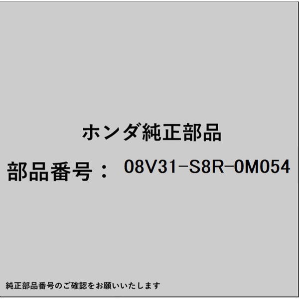 HONDA｜ホンダ ホンダ・honda純正部品 08V31-S8R-0M054 GARN FOG SWITCH 08V31-S8R-0M054