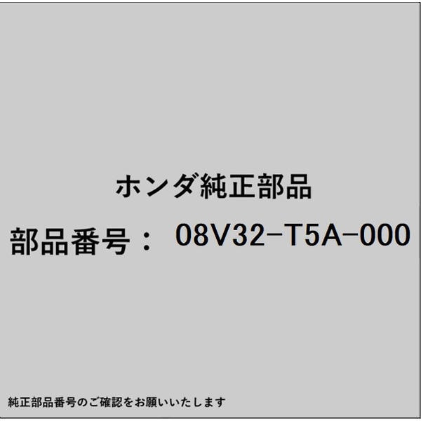 HONDA｜ホンダ ホンダ・honda純正部品 08V32-T5A-000 サブハーネス 08V32-T5A-000