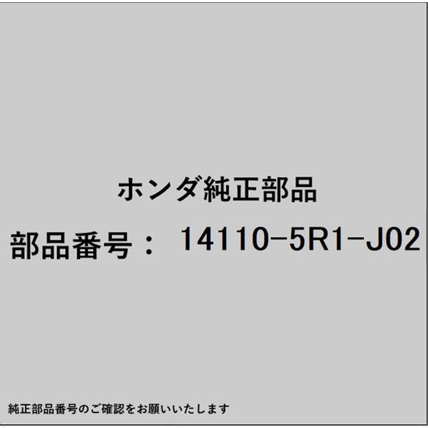 HONDA｜ホンダ ホンダ・honda純正部品 14110-5R1-J02 カムシャフトCOMP. インレット 14110-5R1-J02