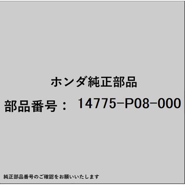 ●ホンダ・honda純正パーツです適合のホンダ純正部品番号を予めご確認頂きます様お願いします。一部梱包の都合上、純正部品番号ラベルが貼り付けされていない場合もございます。純正部品は、メーカー都合により事前の予告なしで品番が変更される場合がございます。■商品名：ホンダ・honda純正部品■ホンダ純正部品番号：14775-P08-000