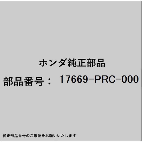 楽天市場】17669-PRC-000の通販