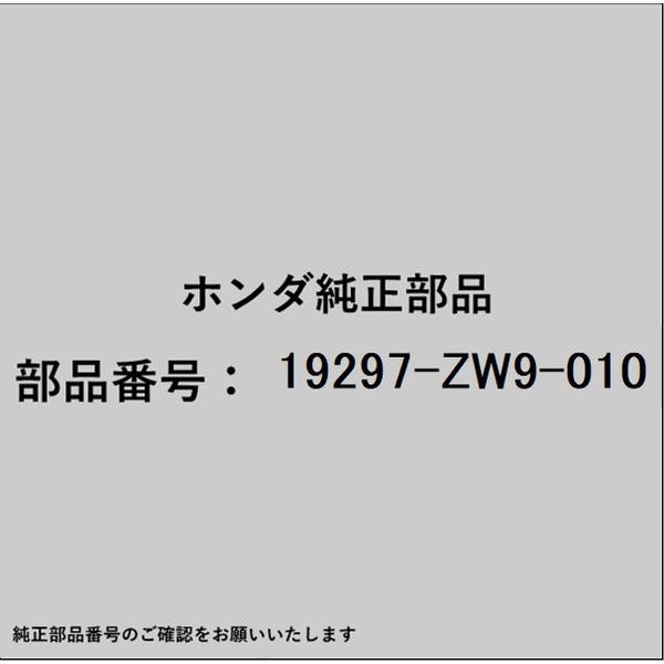 HONDA�åۥ�� �ۥ����honda�������� 19297-ZW9-010 �ѥå��� �ե�å���Х�� 19297-ZW9-010
