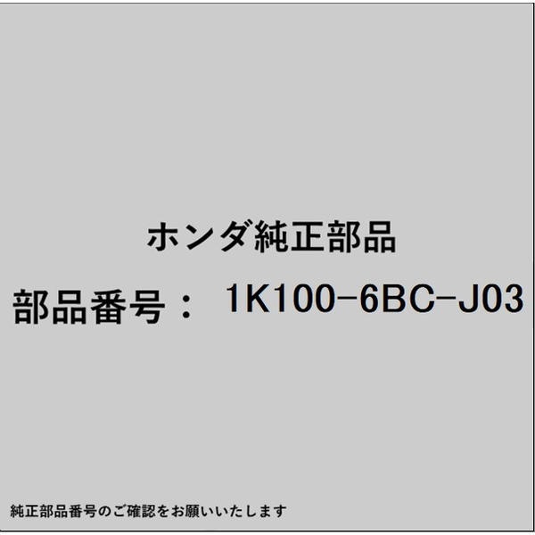 HONDA｜ホンダ ホンダ・honda純正部品 1K100-6BC-J03 コントロールユニット バッテリー 1K100-6BC-J03