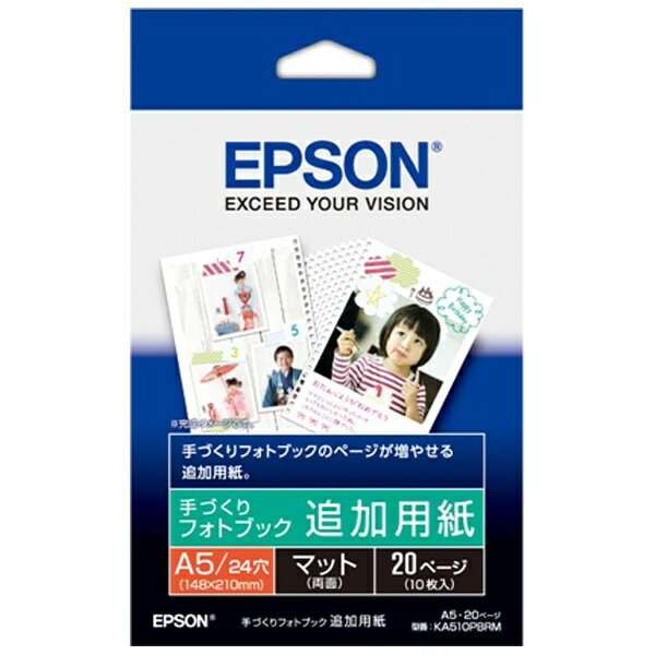 エプソン｜EPSON 手づくりフォトブック追加用紙（A5サイズ・20ページ/10枚入り）　KA510PBRM