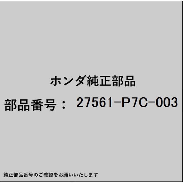 HONDA｜ホンダ ホンダ・honda純正部品 27561-P7C-003 ピストン ロウ アキュレーター 27561-P7C-003
