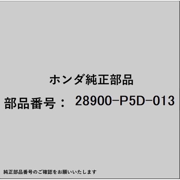 HONDA｜ホンダ ホンダ・honda純正部品 28900-P5D-013 ポジションセンサー 28900-P5D-013