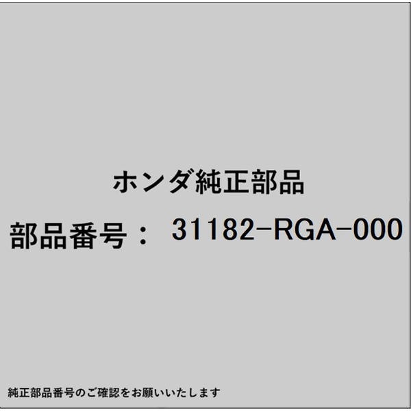 HONDA｜ホンダ ホンダ・honda純正部品 31182-RGA-000 カラー 31182-RGA-000
