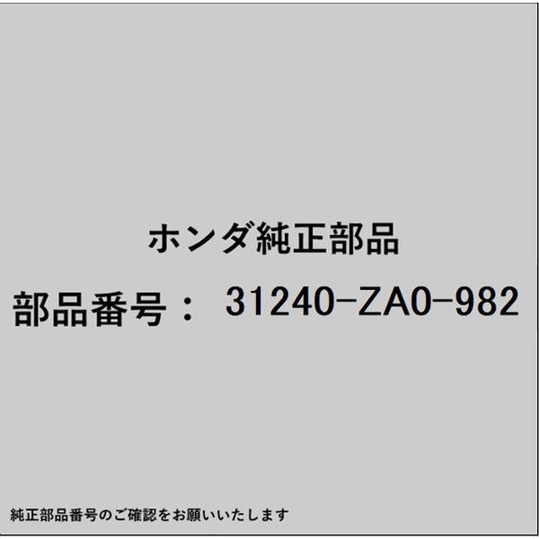 HONDA｜ホンダ ホンダ・honda純正部品 31240-ZA0-982 スイッチ 31240-ZA0-982