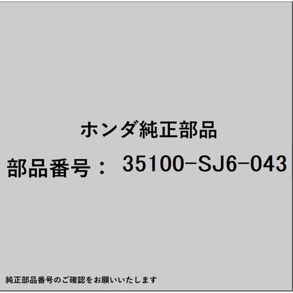 HONDA｜ホンダ ホンダ・honda純正部品 35100-SJ6-043 キーシリンダー 35100-SJ6-043