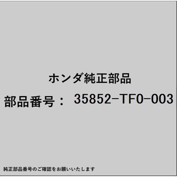 HONDA｜ホンダ ホンダ・honda純正部品 35852-TF0-003 バルブ 35852-TF0-003