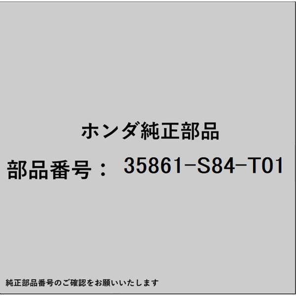 HONDA｜ホンダ ホンダ・honda純正部品 35861-S84-T01 バルブ 35861-S84-T01