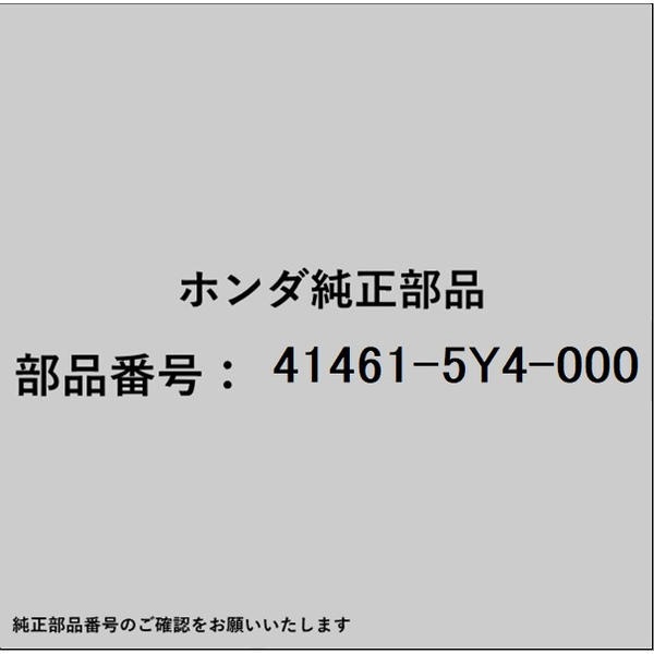 HONDA｜ホンダ ホンダ・honda純正部品 41461-5Y4-000 SHIM 97MM U 41461-5Y4-000
