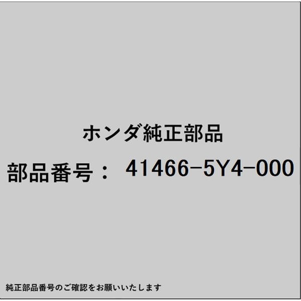 HONDA｜ホンダ ホンダ・honda純正部品 41466-5Y4-000 SHIM 97MM Z 41466-5Y4-000
