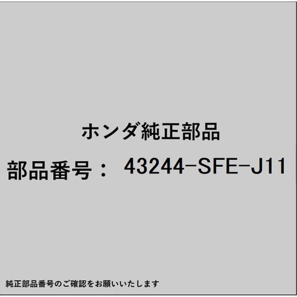 HONDA�åۥ�� �ۥ����honda�������� 43244-SFE-J11 ��ơ��ʡ� 43244-SFE-J11