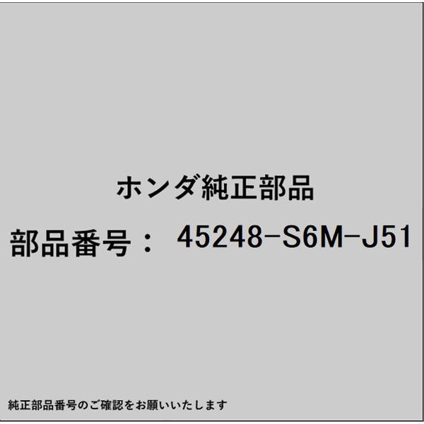 HONDA｜ホンダ ホンダ・honda純正部品 45248-S6M-J51 ピン 45248-S6M-J51