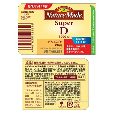 大塚製薬 Otsuka NatureMade(ネイチャーメイド)スーパービタミンD(90粒)【rb_pcp】