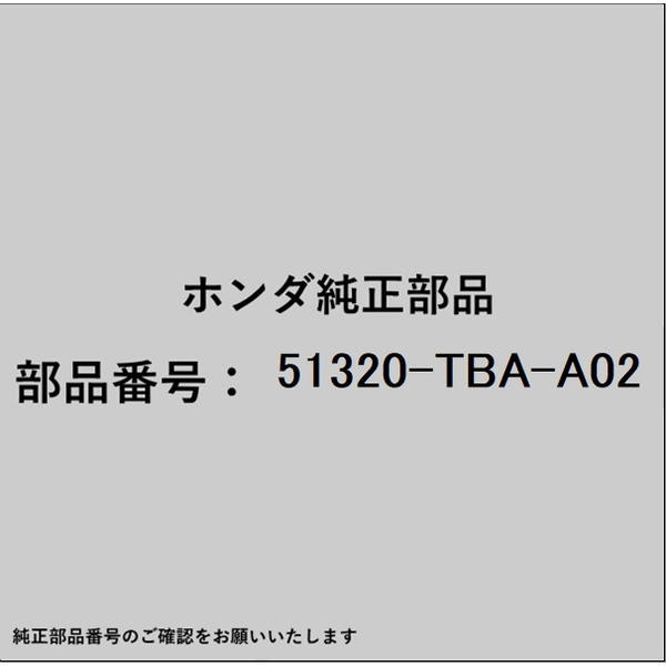 HONDA｜ホンダ ホンダ・honda純正部品 51320-TBA-A02 リンクCOMP フロントスタビライザー用 51320-TBA-A02