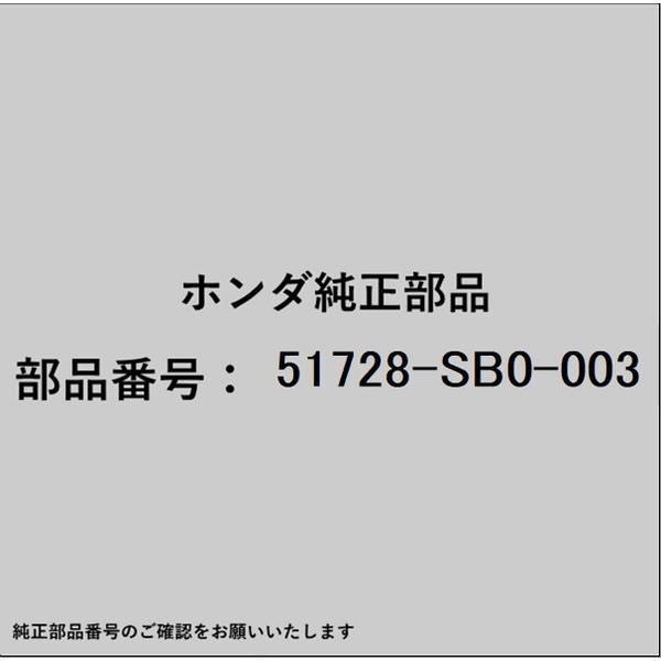 HONDA｜ホンダ ホンダ・honda純正部品 51728-SB0-003 カラー ショックアブソーバーマウンティング用 51..