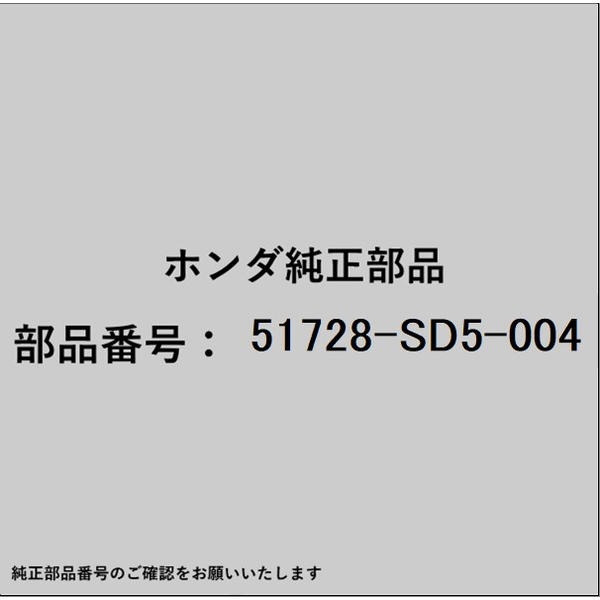 HONDA｜ホンダ ホンダ・honda純正部品 51728-SD5-004 プレート スラスト 51728-SD5-004