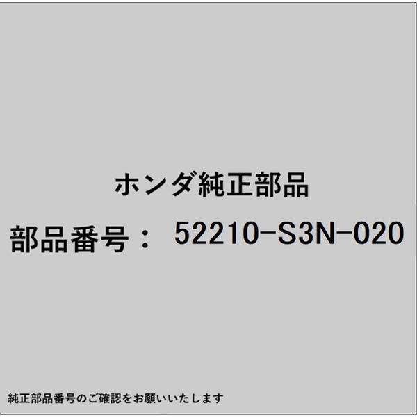 HONDA｜ホンダ ホンダ・honda純正部品 52210-S3N-020 ナックル 52210-S3N-020