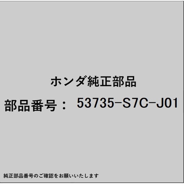 HONDA｜ホンダ ホンダ・honda純正部品 53735-S7C-J01 ホース パワーステアリングオ...