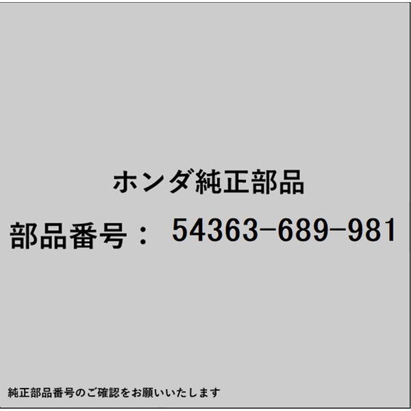 HONDA｜ホンダ ホンダ・honda純正部品 54363-689-981 ピン コントロールワイヤーアジャスター用 54363-..