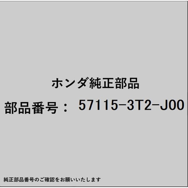 HONDA｜ホンダ ホンダ・honda純正部品 57115-3T2-J00 ブラケット モジュレーター 57115-3T2-J00