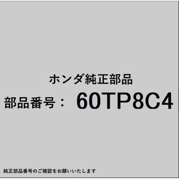 HONDA｜ホンダ ホンダ・honda純正部品 60TP8C4 HM8/HM9 60TP8C4