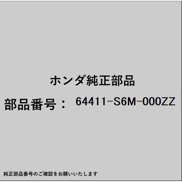 HONDA�åۥ�� �ۥ����honda�������� 64411-S6M-000ZZ �����å� ��¦��䡼�����ʡ��� 64411-S6M-000ZZ