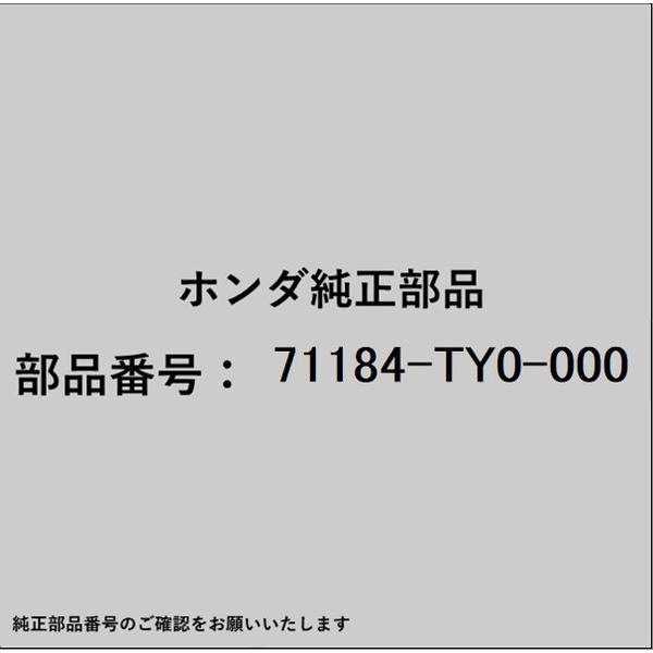 HONDA｜ホンダ ホンダ・honda純正部品 71184-TY0-000 スペーサー フロントバンパー...