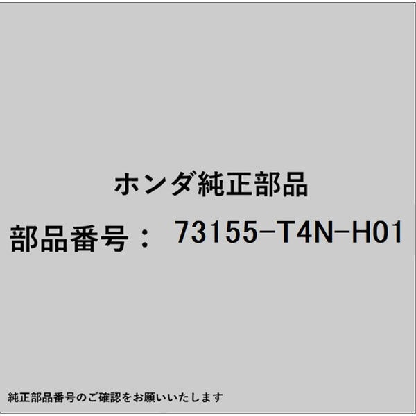HONDA｜ホンダ ホンダ・honda純正部品 73155-T4N-H01 クリップB ウインドシールド 73155-T4N-H01