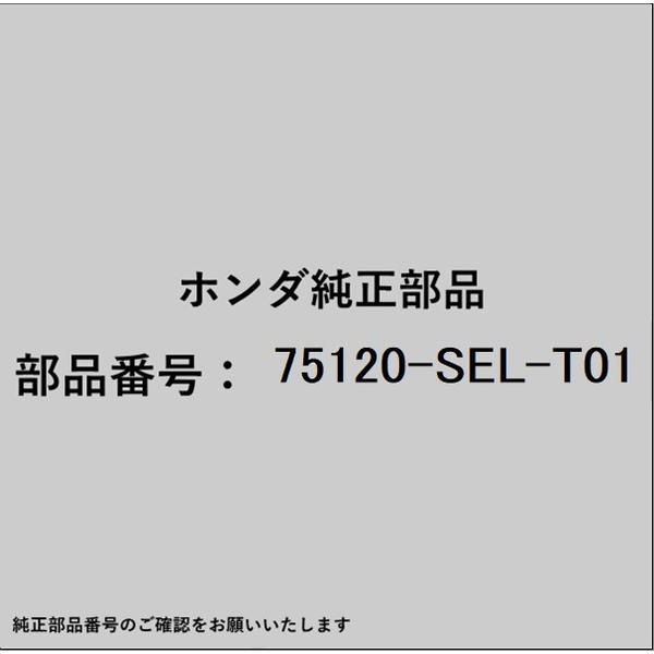 HONDA｜ホンダ ホンダ・honda純正部品 75120-SEL-T01 モールディングASSY フード 75120-SEL-T01