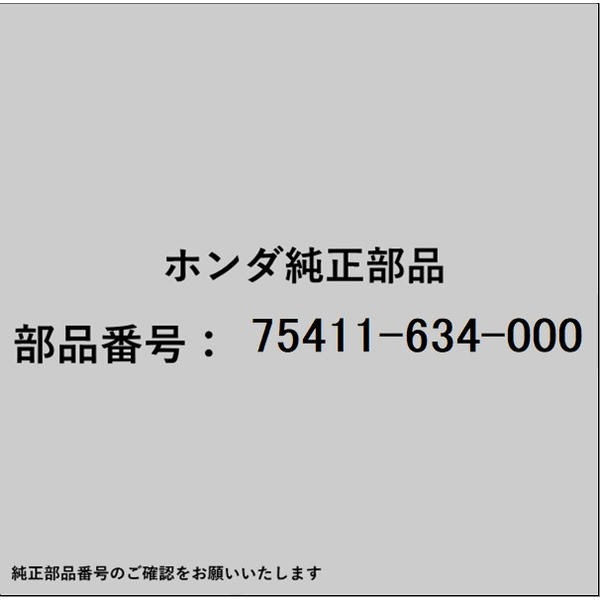 HONDA｜ホンダ ホンダ・honda純正部品 75411-634-000 ジョイント 75411-634-000
